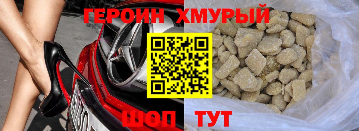 Героин герыч  Героин  Георгиевск  Вход с VPN 