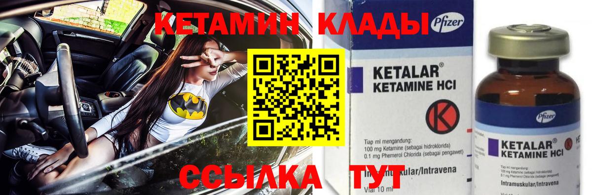 КЕТАМИН ketamine Георгиевск