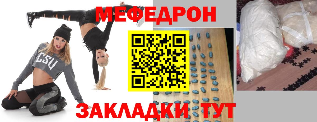 Меф мяу мяу  Георгиевск