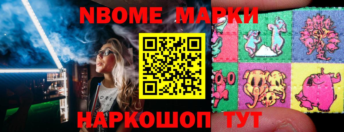 Наркотические марки 1,8мг Георгиевск
