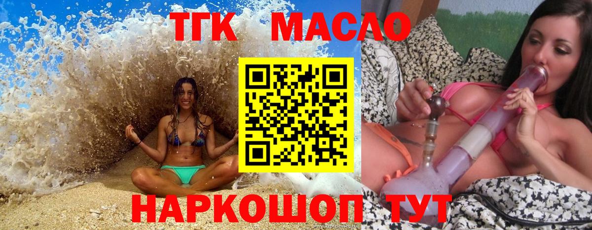 ТГК гашишное масло Георгиевск